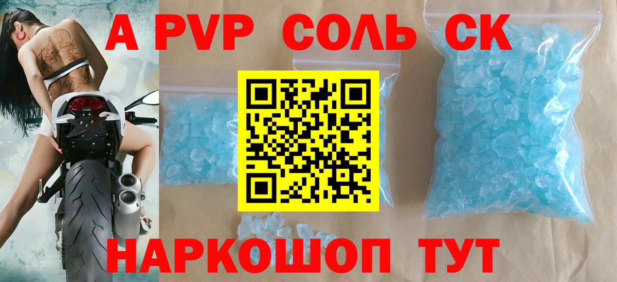 закладка  Вход с VPN  A-PVP  Сафоново  APVP крисы CK  А ПВП Crystall  A PVP СК КРИС 