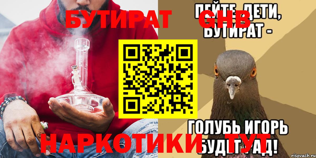 Бутират бутик  Вход с VPN  БУТИРАТ  Сафоново 