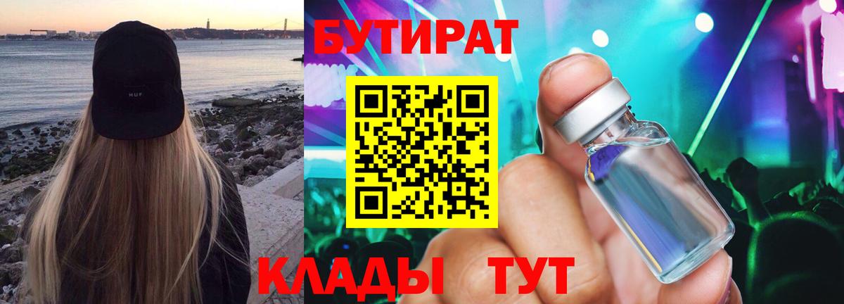 БУТИРАТ оксана Сафоново