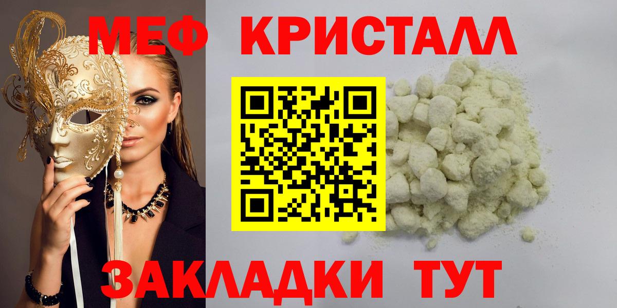 Меф кристаллы Сафоново