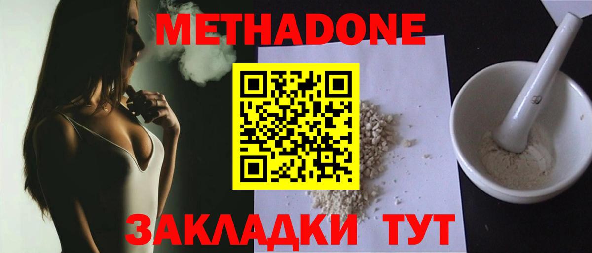 Метадон кристалл Сафоново