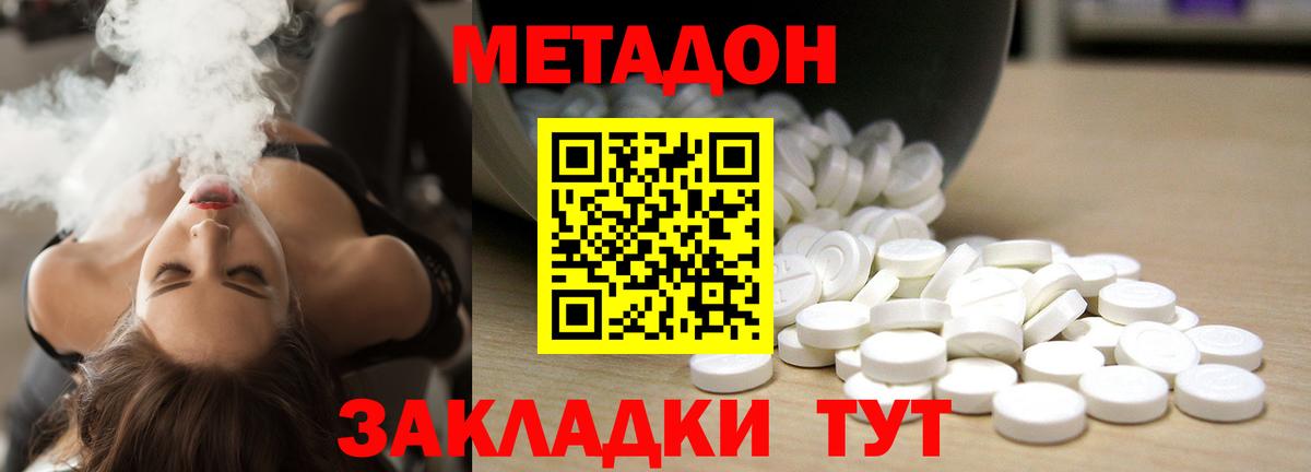 МЕТАДОН белоснежный  Вход с VPN  МЕТАДОН белоснежный  Сафоново 